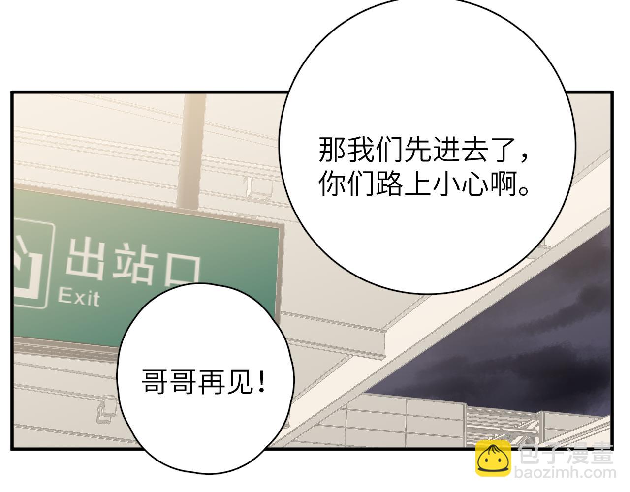 一起去看海嗎？ - 第19站 圍巾(2/2) - 4