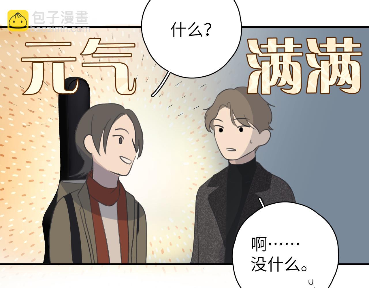 一起去看海嗎？ - 第19站 圍巾(2/2) - 5