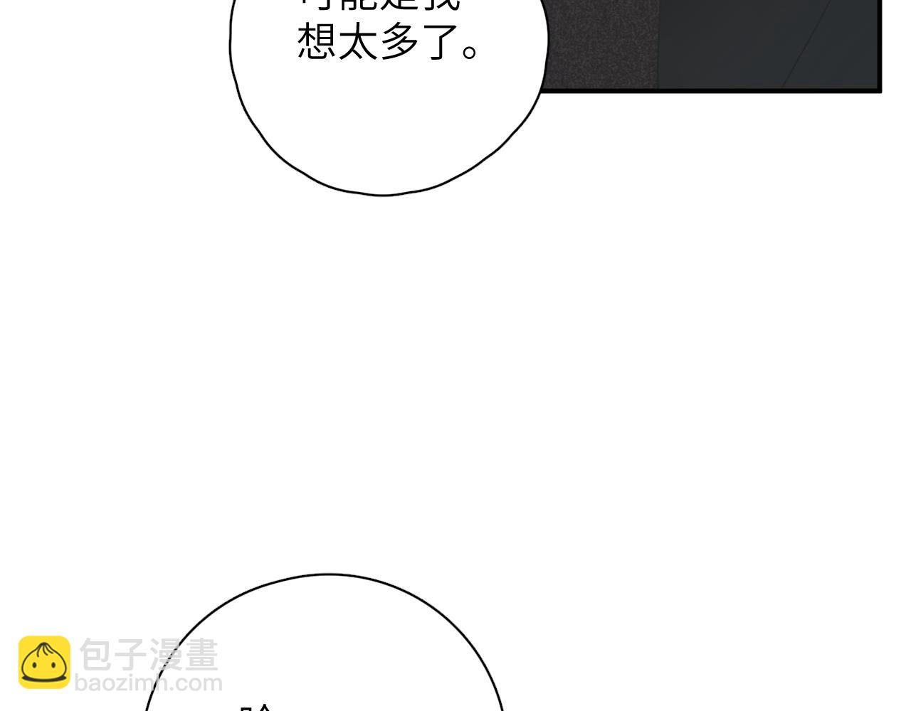 一起去看海嗎？ - 第19站 圍巾(2/2) - 8