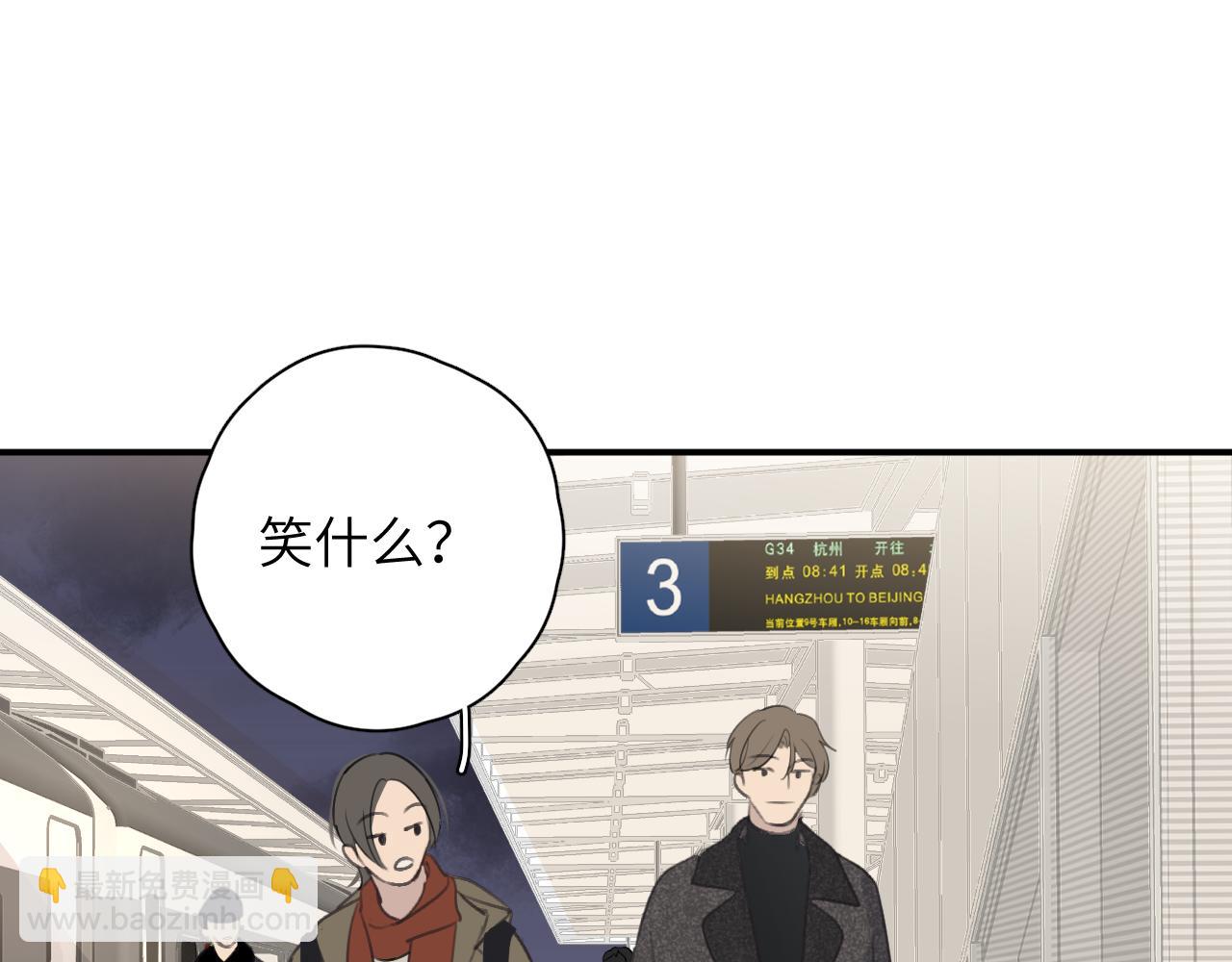 一起去看海嗎？ - 第19站 圍巾(2/2) - 4