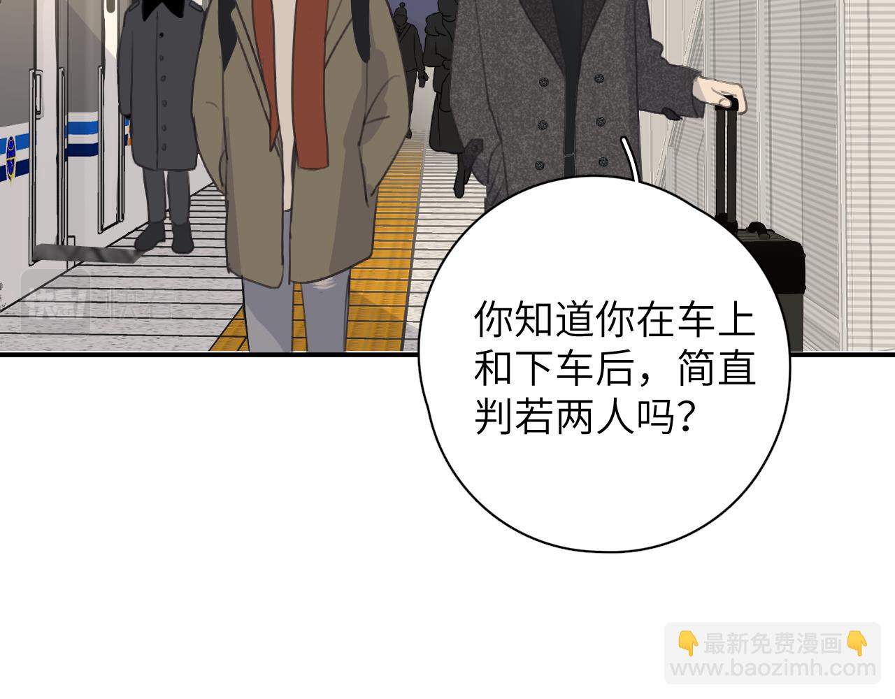 一起去看海嗎？ - 第19站 圍巾(2/2) - 5