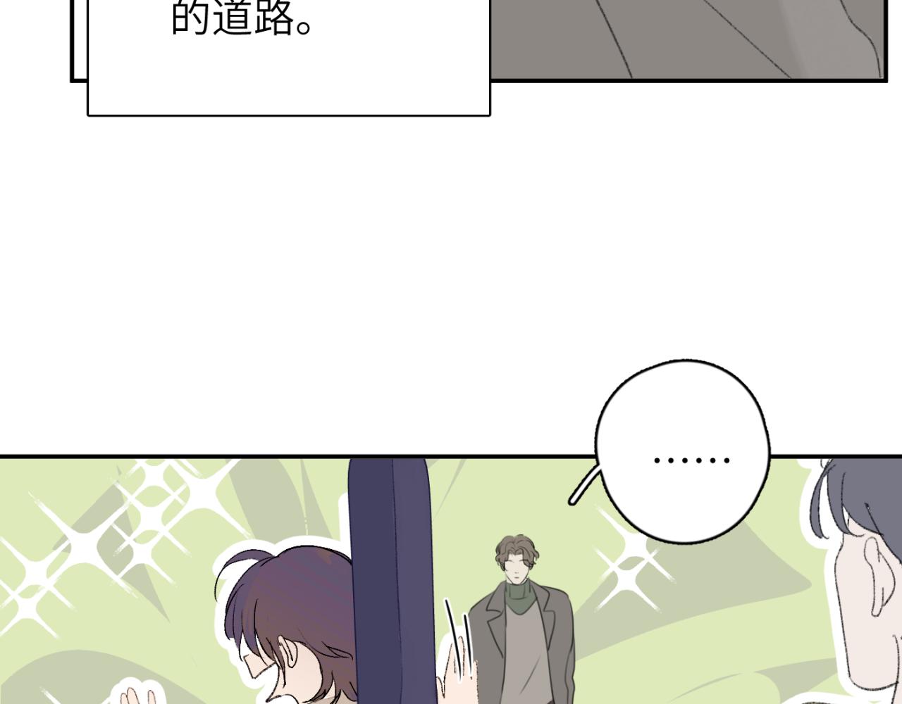 一起去看海嗎？ - 第03站 新的身份(1/3) - 4