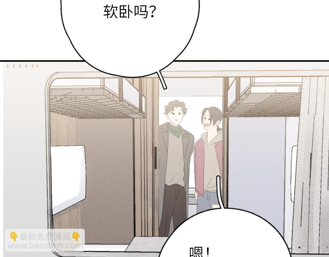 一起去看海嗎？ - 第03站 新的身份(1/3) - 4