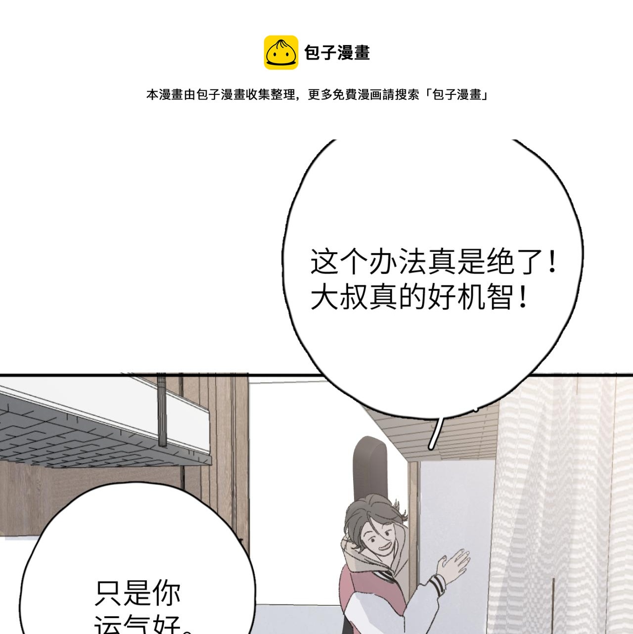 一起去看海嗎？ - 第03站 新的身份(1/3) - 1