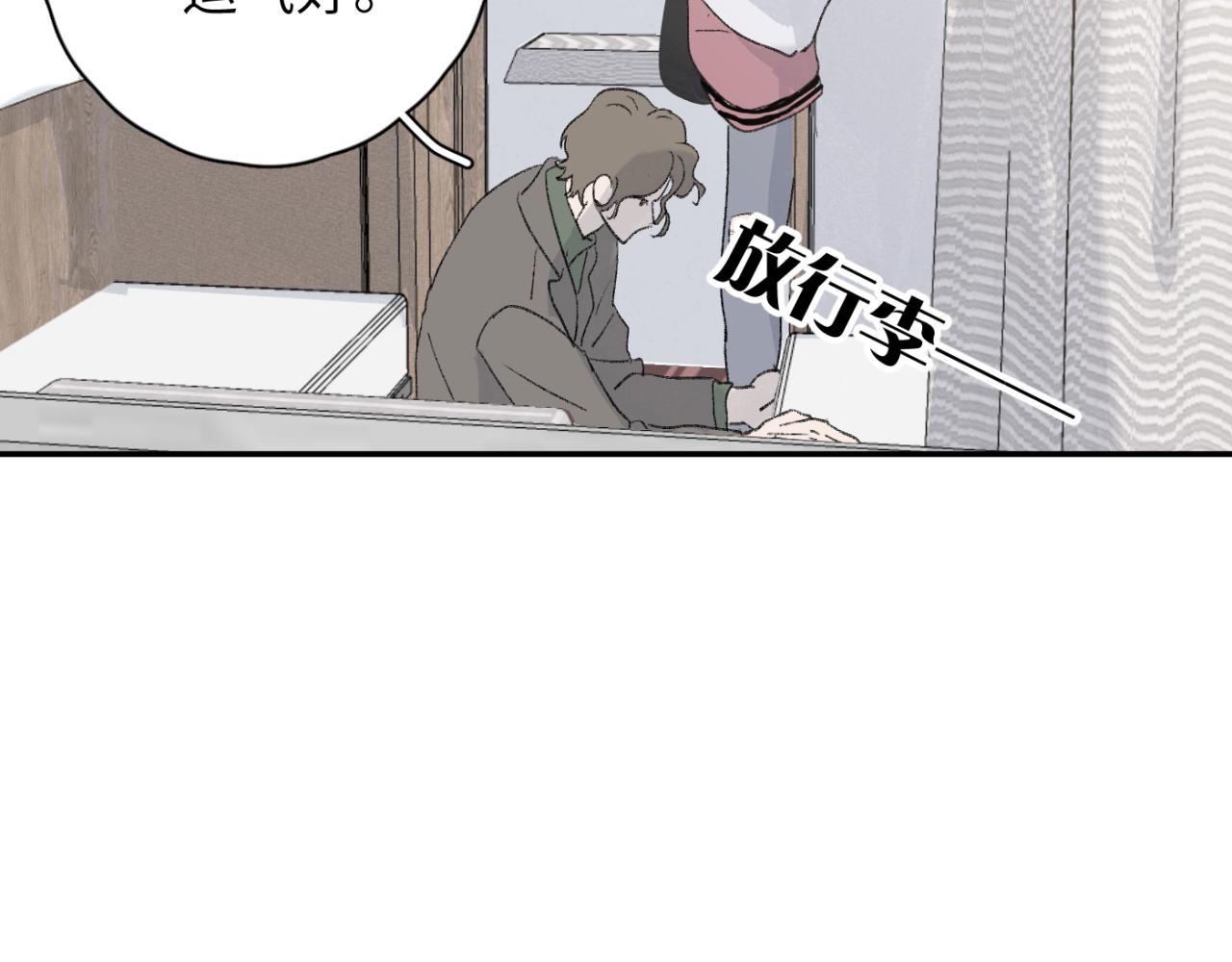 一起去看海嗎？ - 第03站 新的身份(1/3) - 2