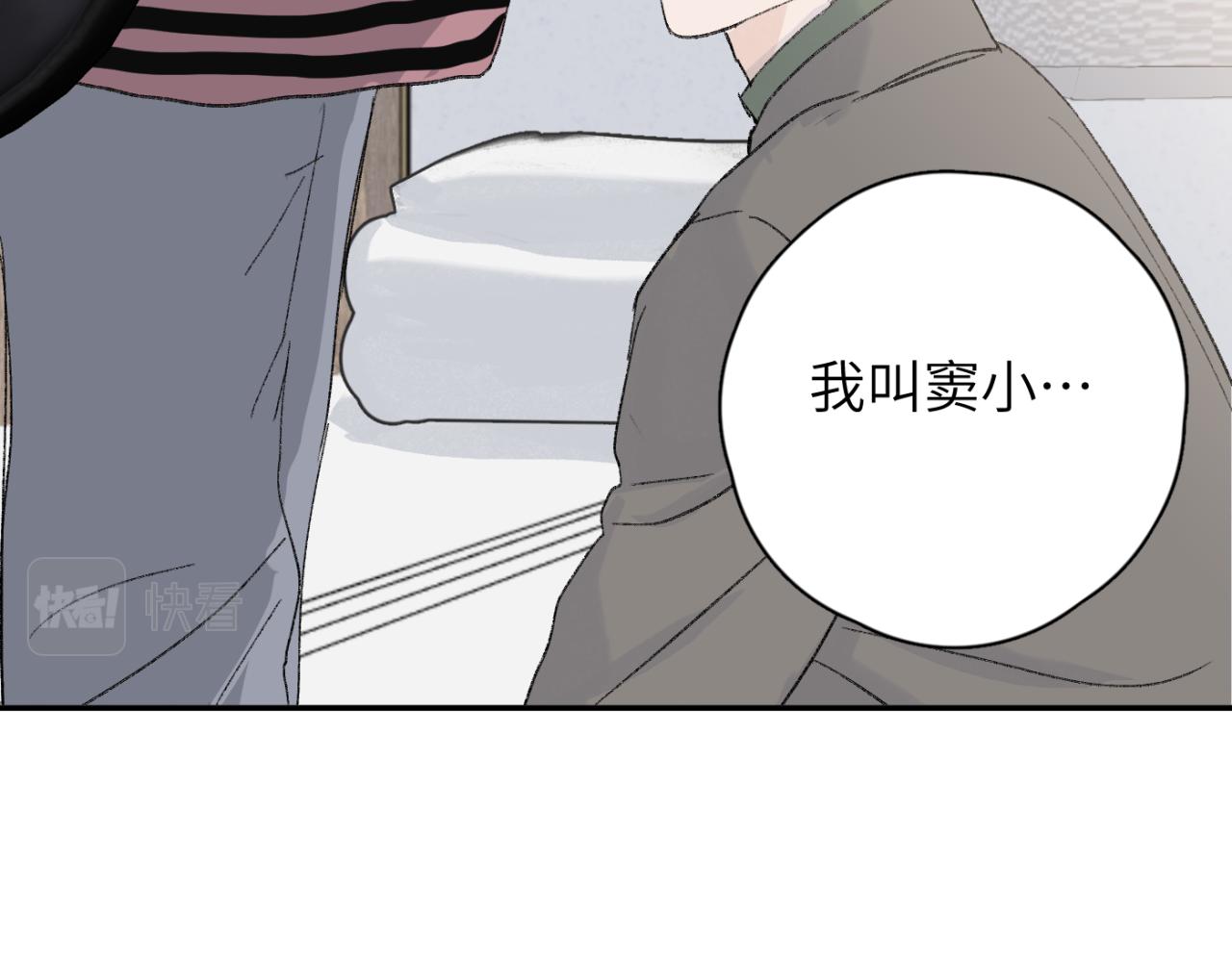 一起去看海嗎？ - 第03站 新的身份(1/3) - 4