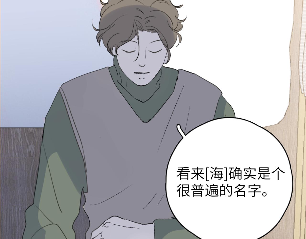 一起去看海嗎？ - 第03站 新的身份(1/3) - 3