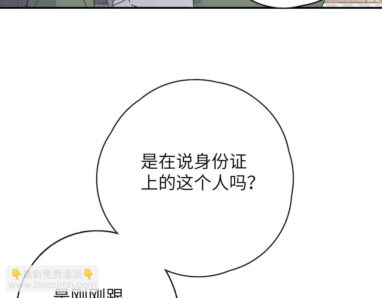 一起去看海嗎？ - 第03站 新的身份(1/3) - 4