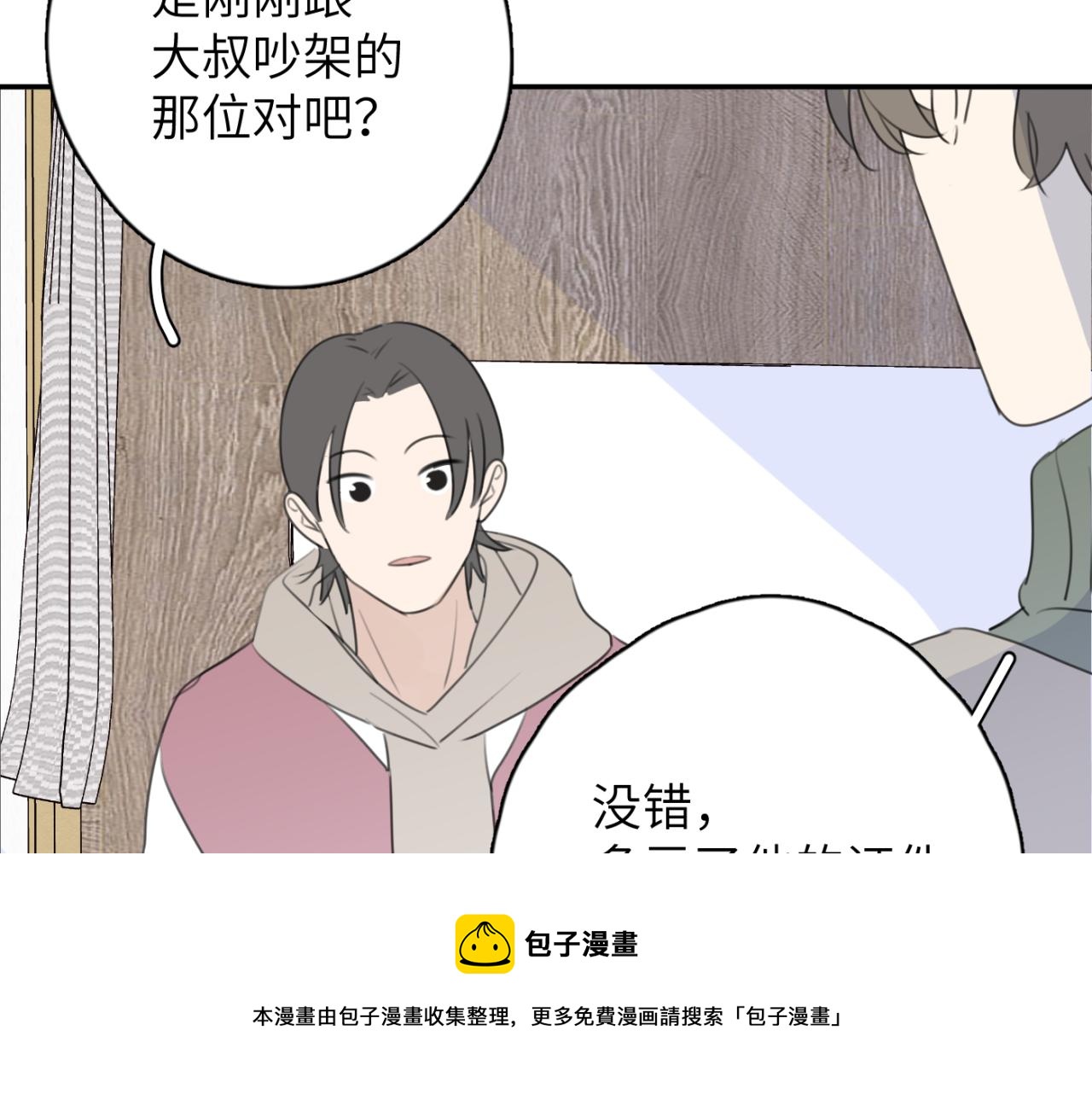 一起去看海嗎？ - 第03站 新的身份(1/3) - 5