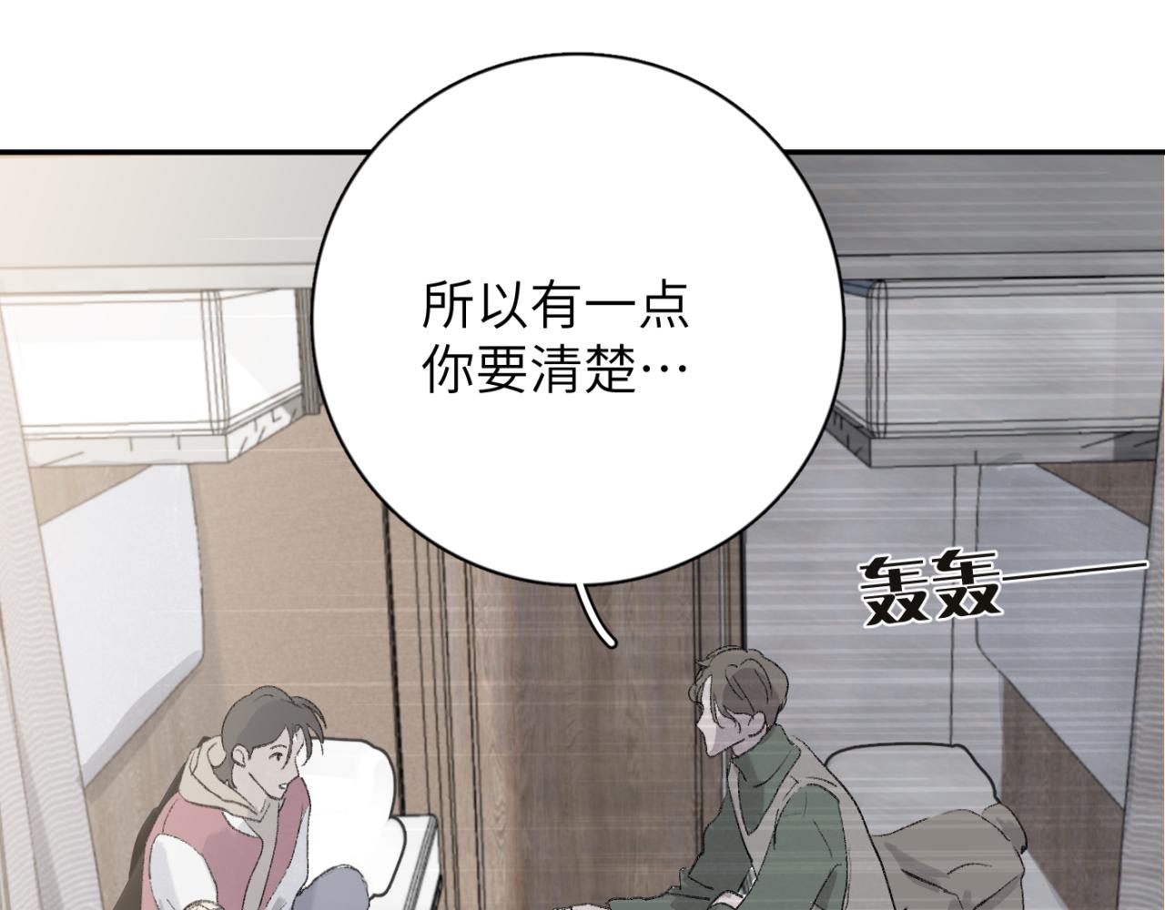 一起去看海嗎？ - 第03站 新的身份(1/3) - 7