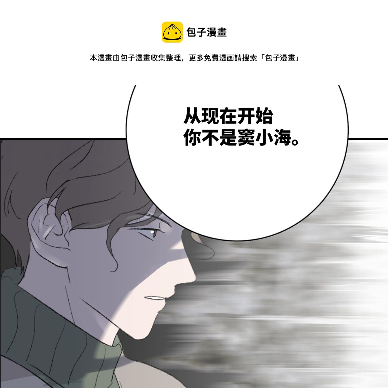 一起去看海嗎？ - 第03站 新的身份(1/3) - 1