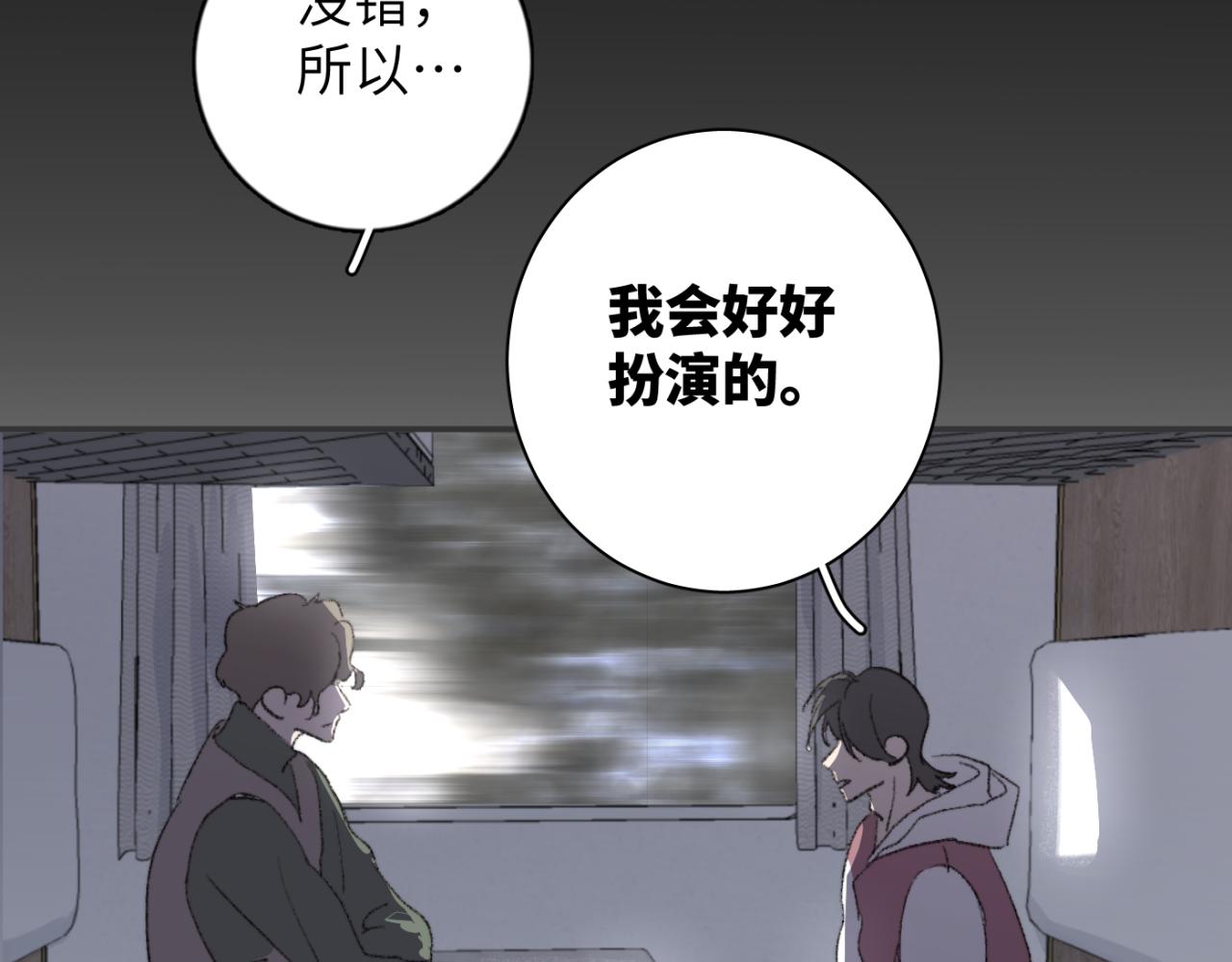 一起去看海嗎？ - 第03站 新的身份(2/3) - 5