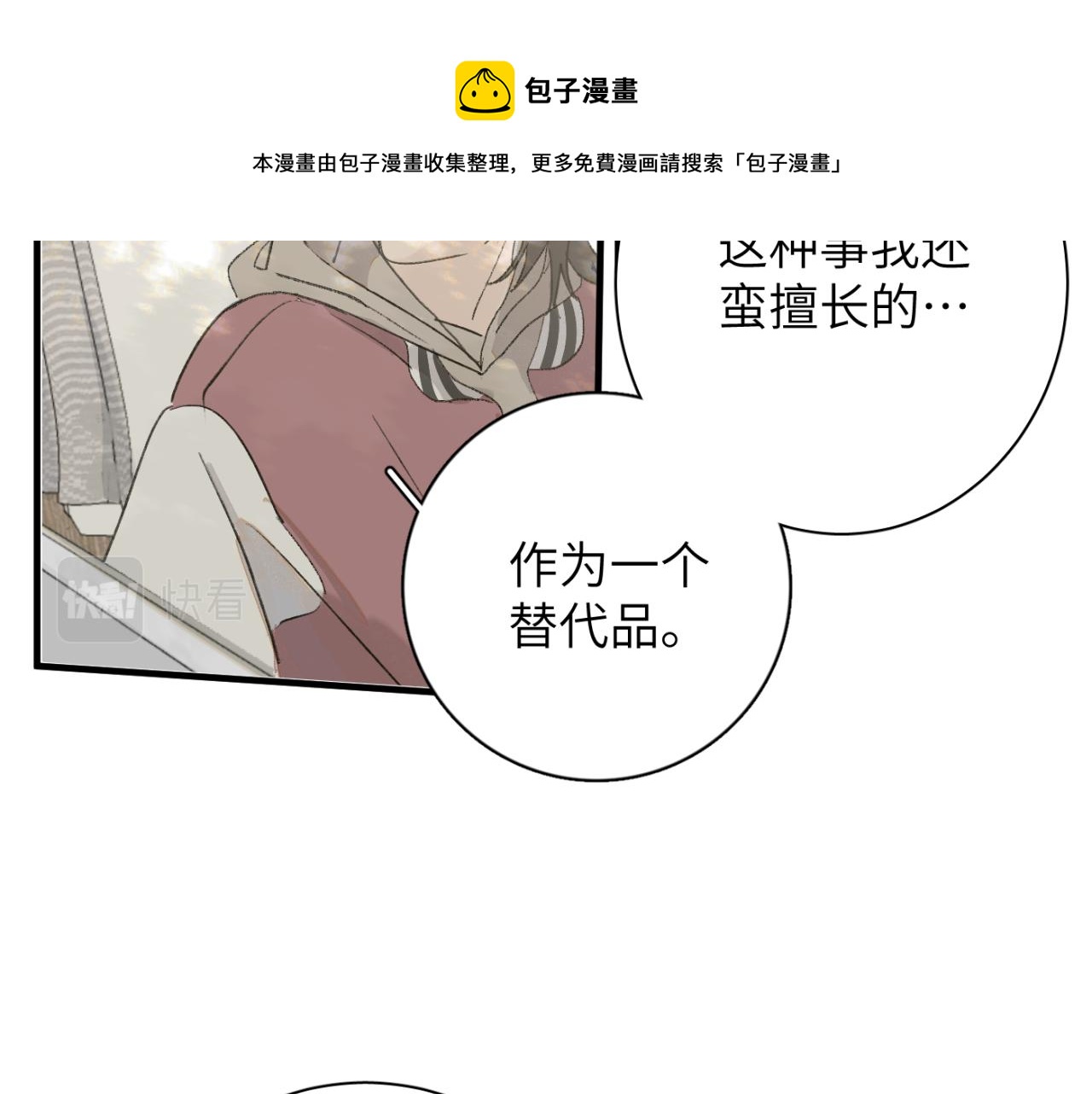 一起去看海嗎？ - 第03站 新的身份(2/3) - 7