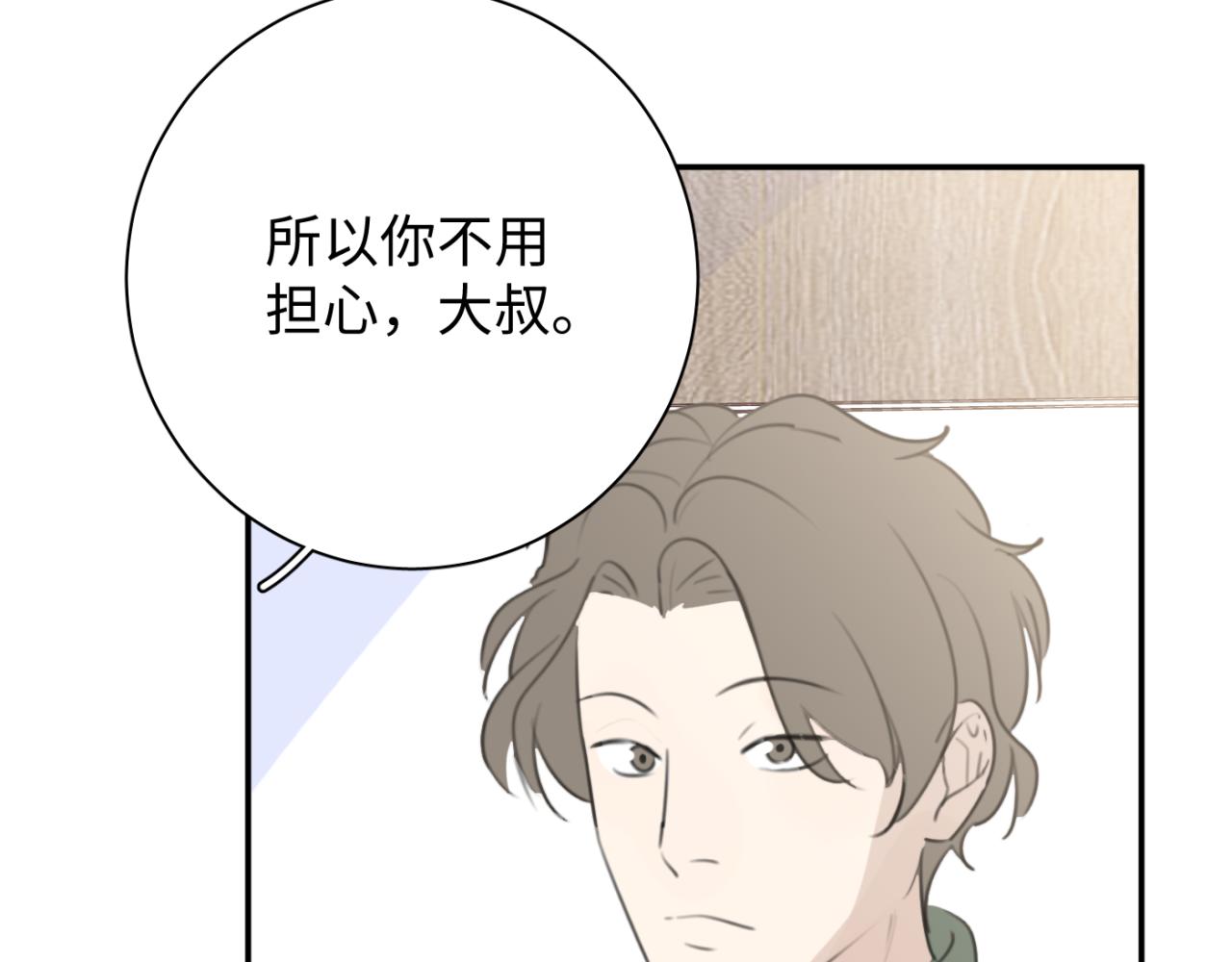 一起去看海嗎？ - 第03站 新的身份(2/3) - 8