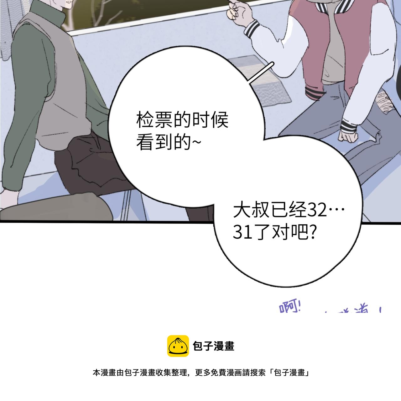 一起去看海嗎？ - 第03站 新的身份(2/3) - 3