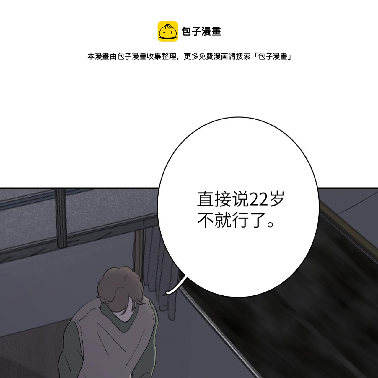 一起去看海嗎？ - 第03站 新的身份(2/3) - 7