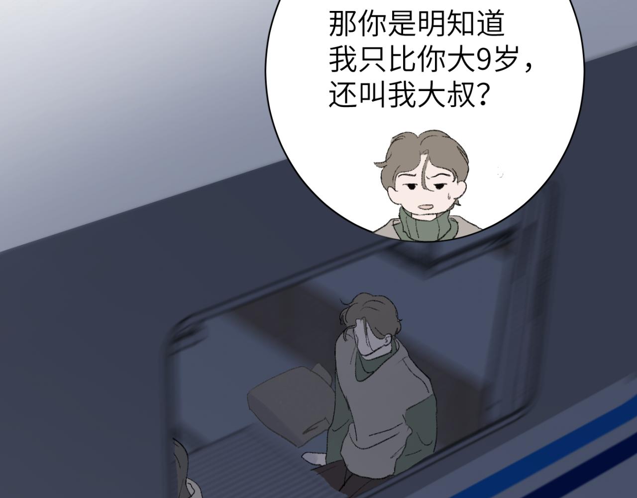 一起去看海嗎？ - 第03站 新的身份(2/3) - 8