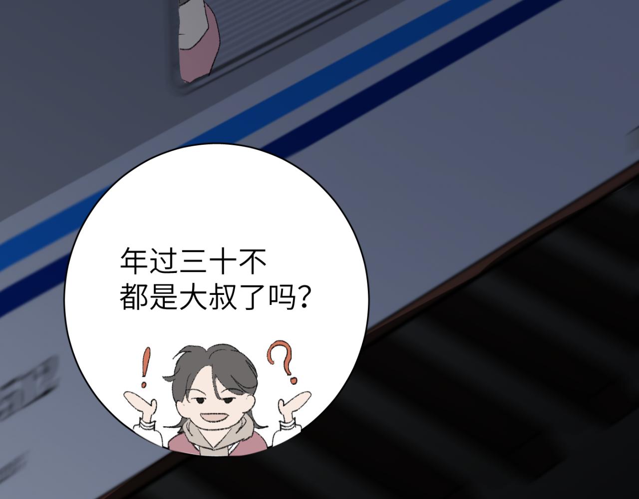 一起去看海嗎？ - 第03站 新的身份(2/3) - 1