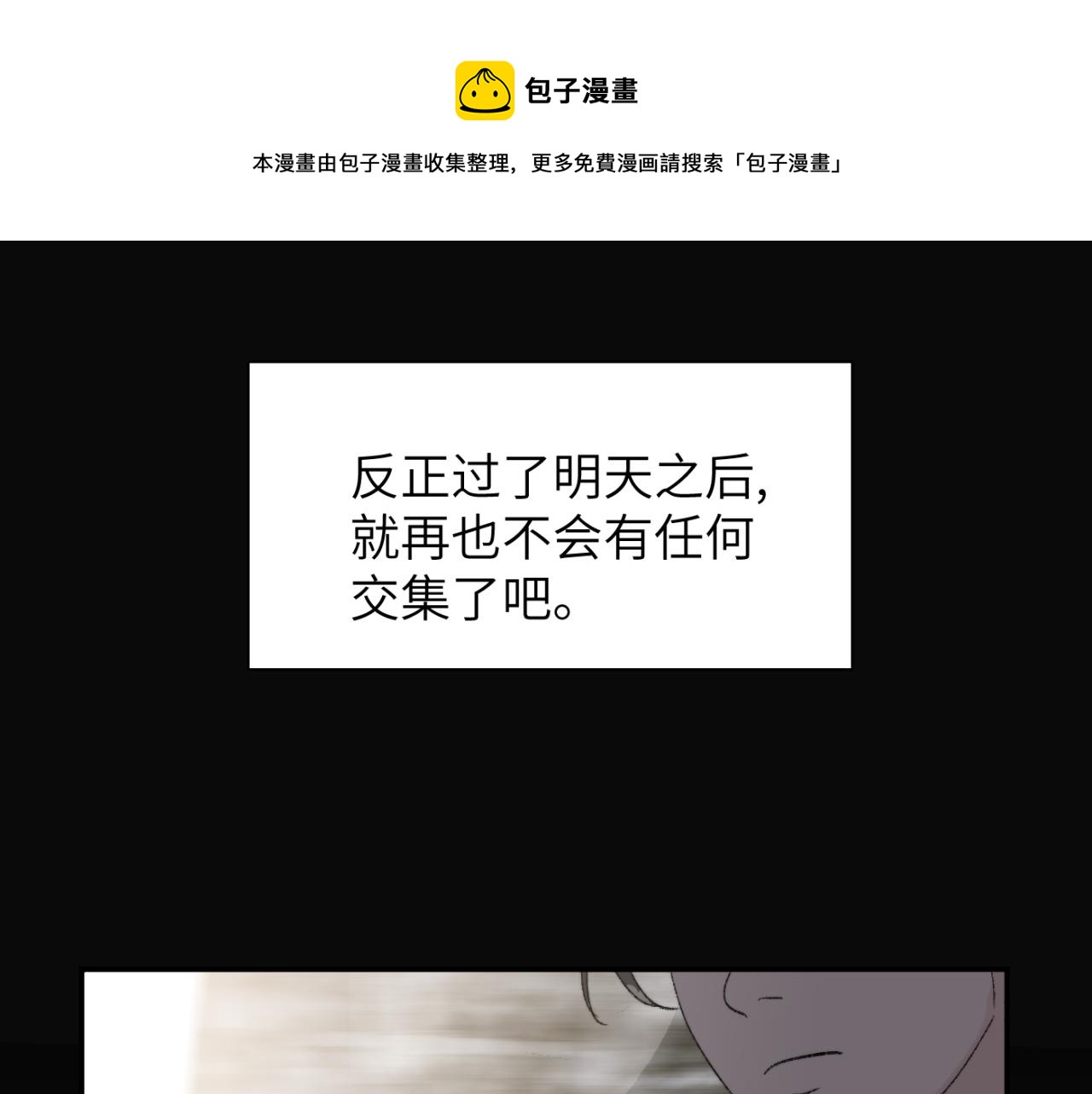 一起去看海嗎？ - 第03站 新的身份(2/3) - 3