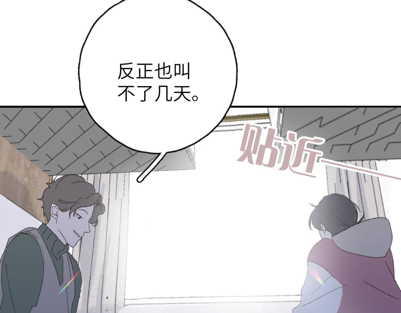 一起去看海嗎？ - 第03站 新的身份(2/3) - 6