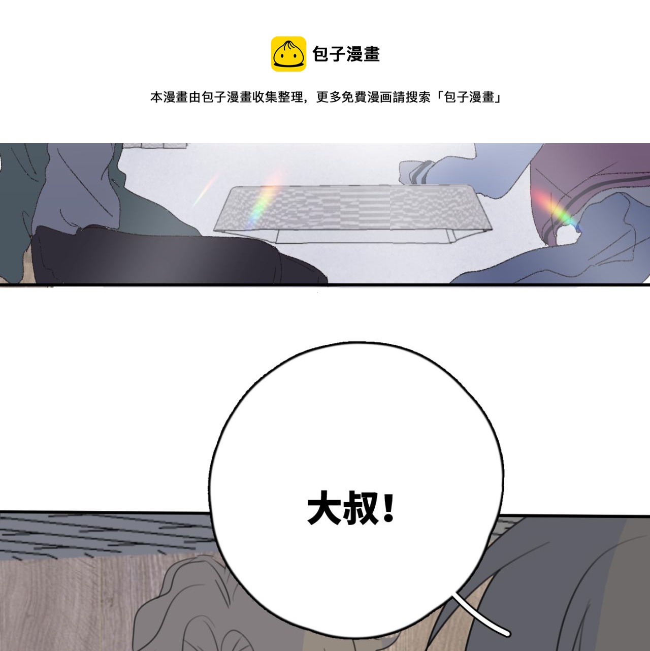 一起去看海嗎？ - 第03站 新的身份(2/3) - 7