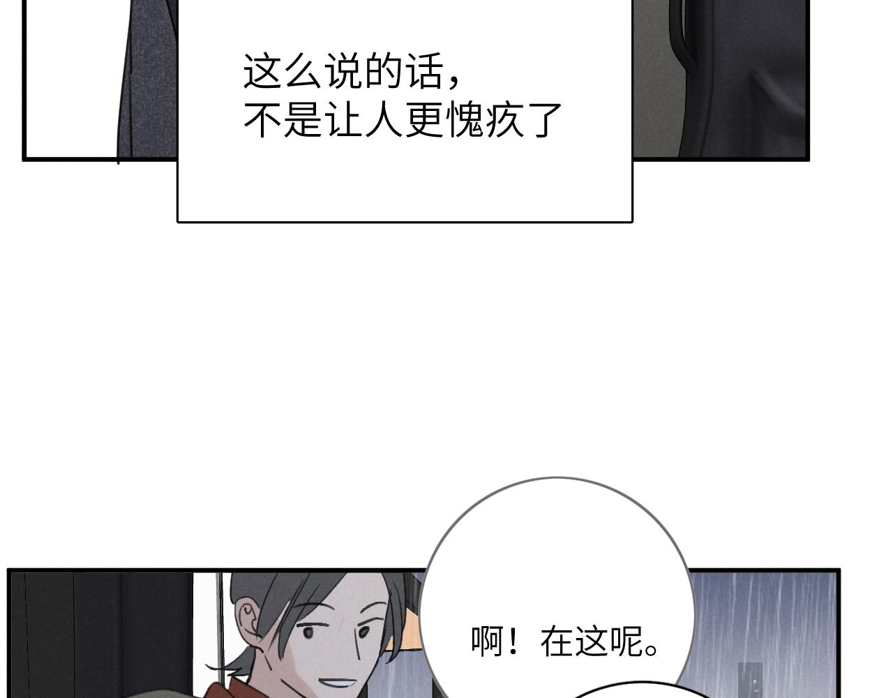 一起去看海嗎？ - 第21站  這種心情是什麼？(1/2) - 1