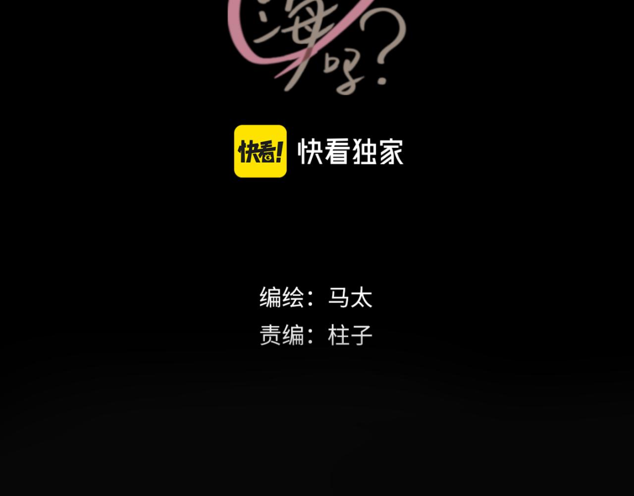 一起去看海嗎？ - 第05站 夢與現實(1/3) - 7