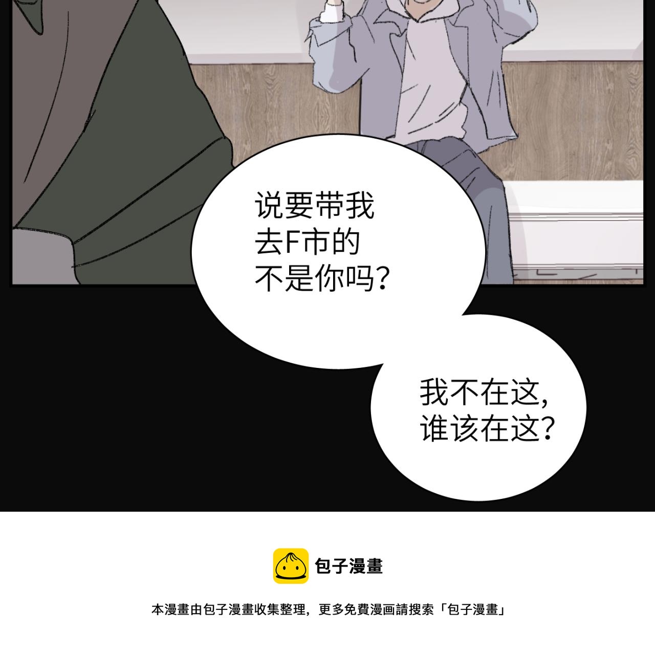 一起去看海嗎？ - 第05站 夢與現實(1/3) - 1