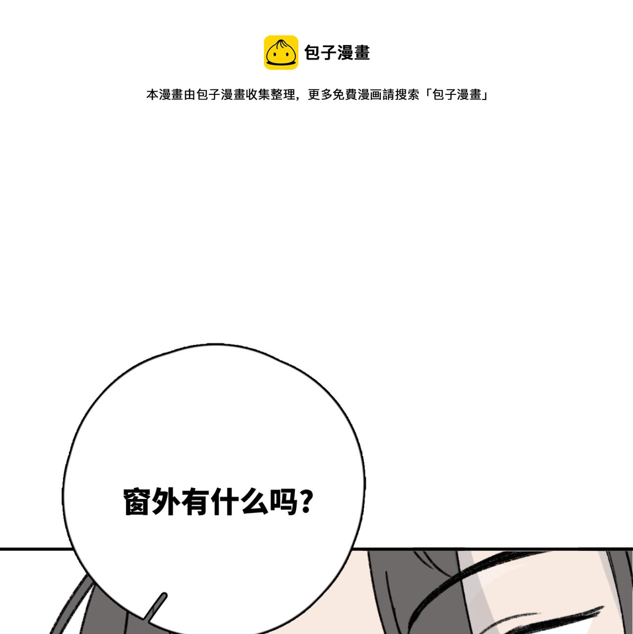 一起去看海嗎？ - 第05站 夢與現實(2/3) - 7