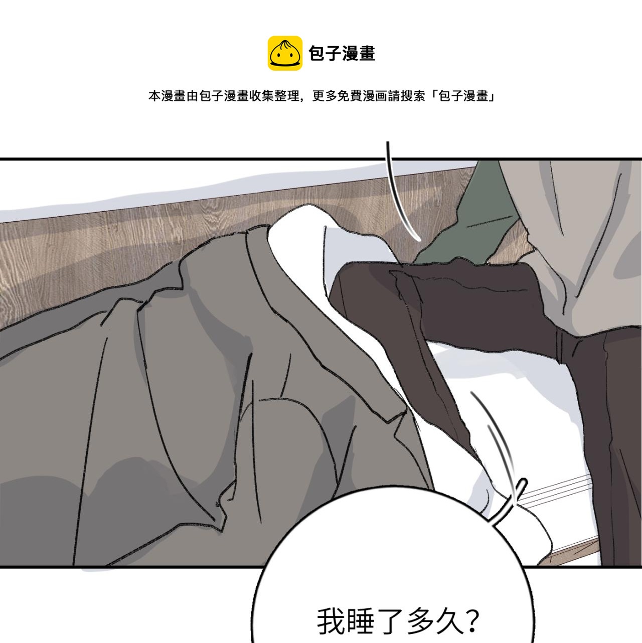 一起去看海嗎？ - 第05站 夢與現實(2/3) - 3