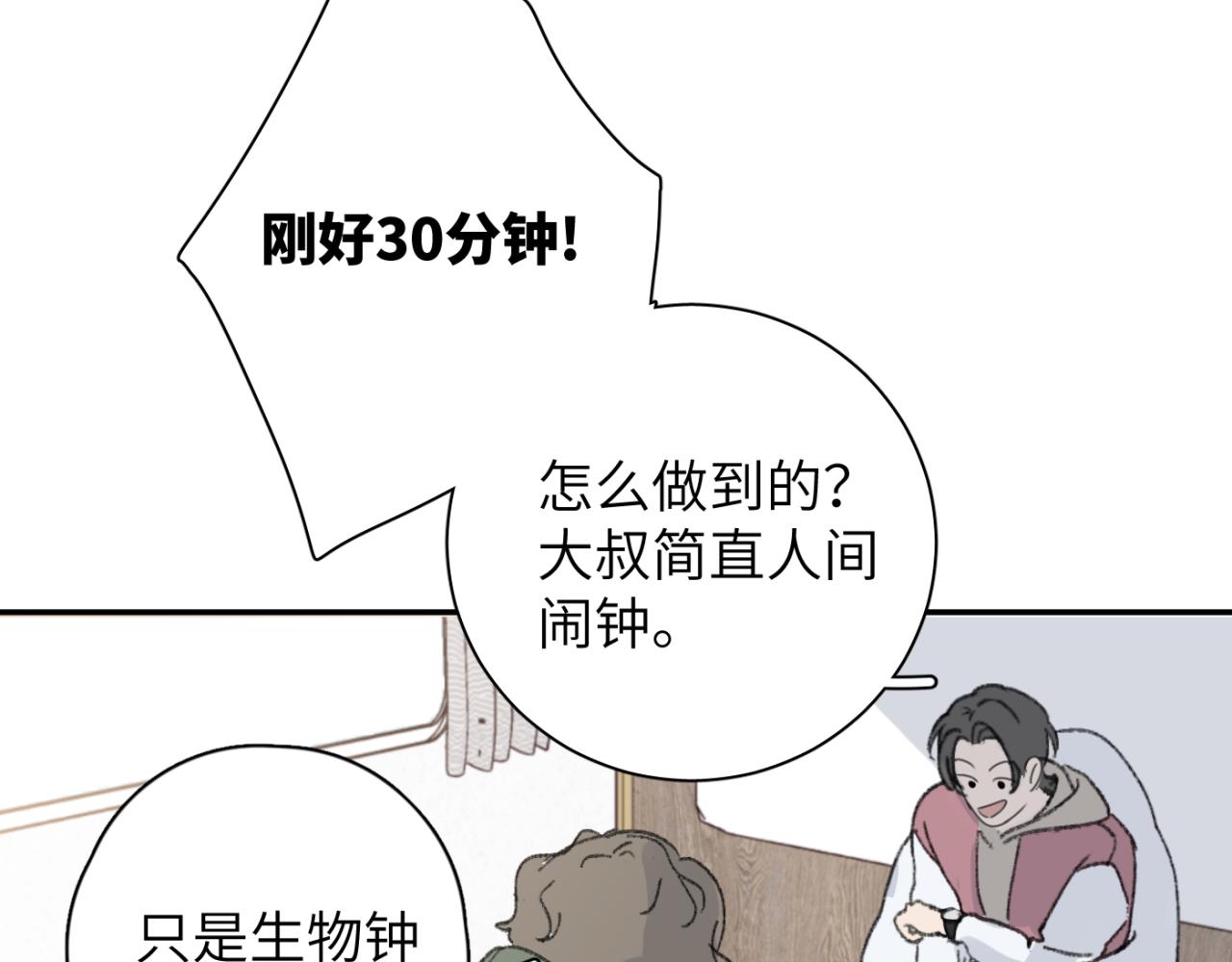 一起去看海嗎？ - 第05站 夢與現實(2/3) - 5