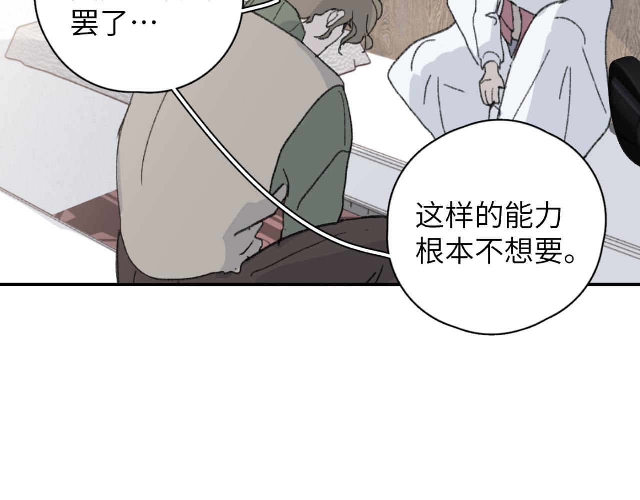 一起去看海嗎？ - 第05站 夢與現實(2/3) - 6