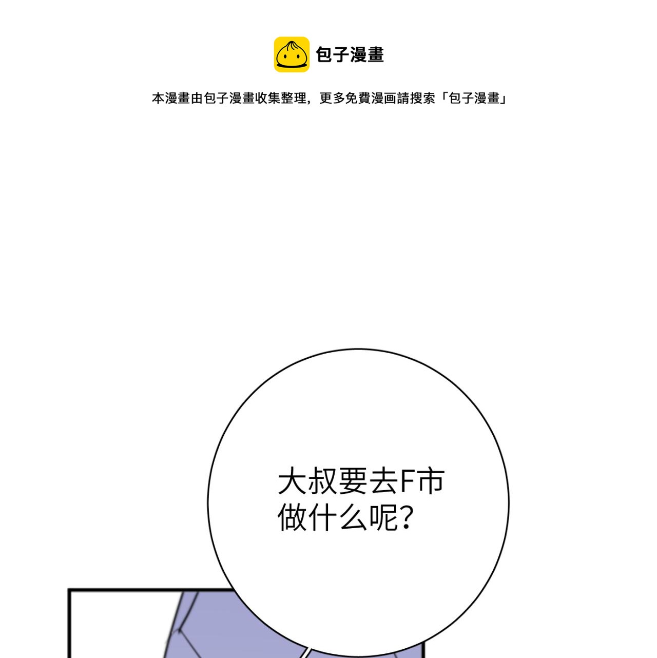 一起去看海嗎？ - 第07站 相同的目標(1/3) - 1