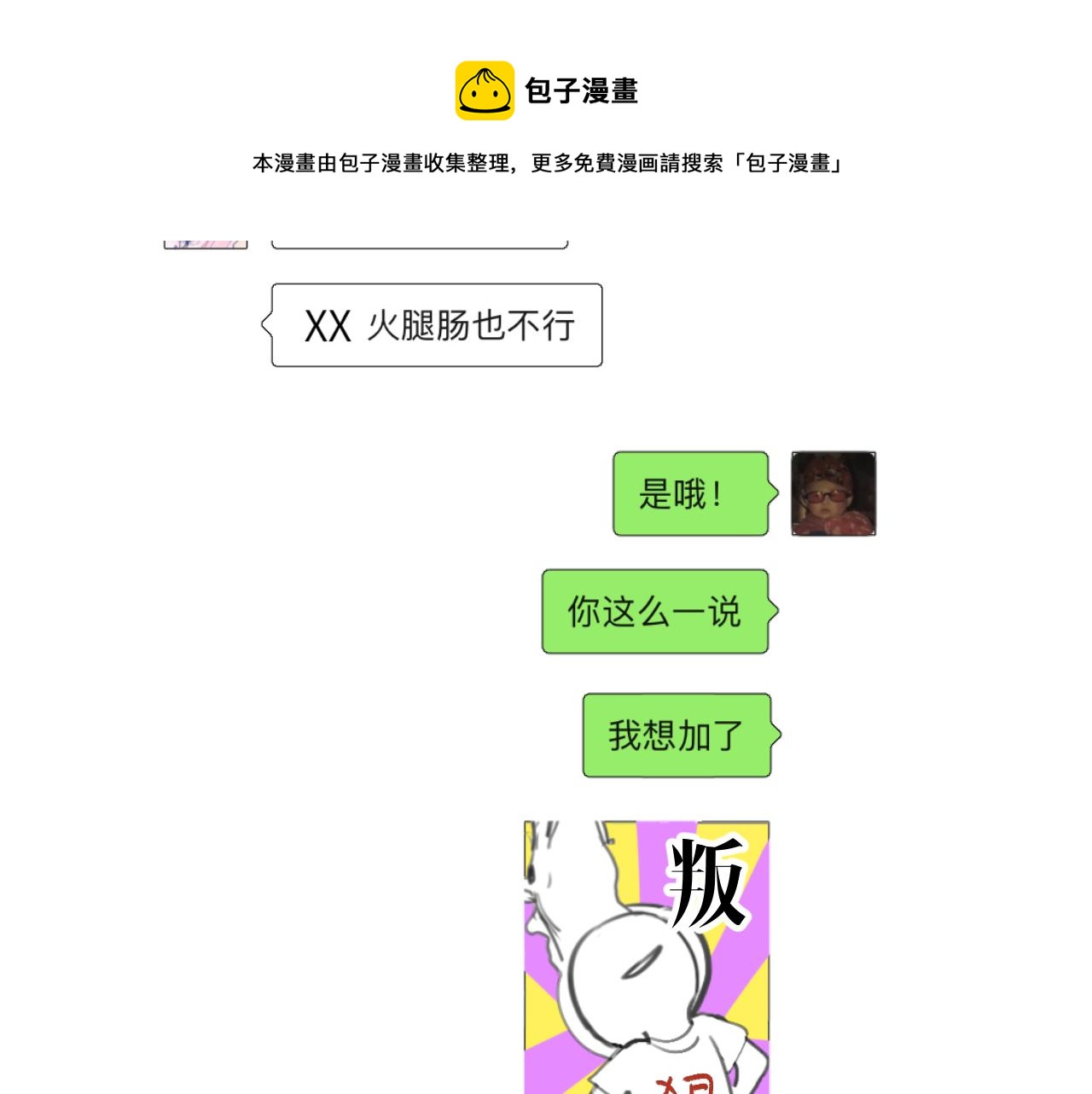 一起去看海嗎？ - 第07站 相同的目標(3/3) - 3