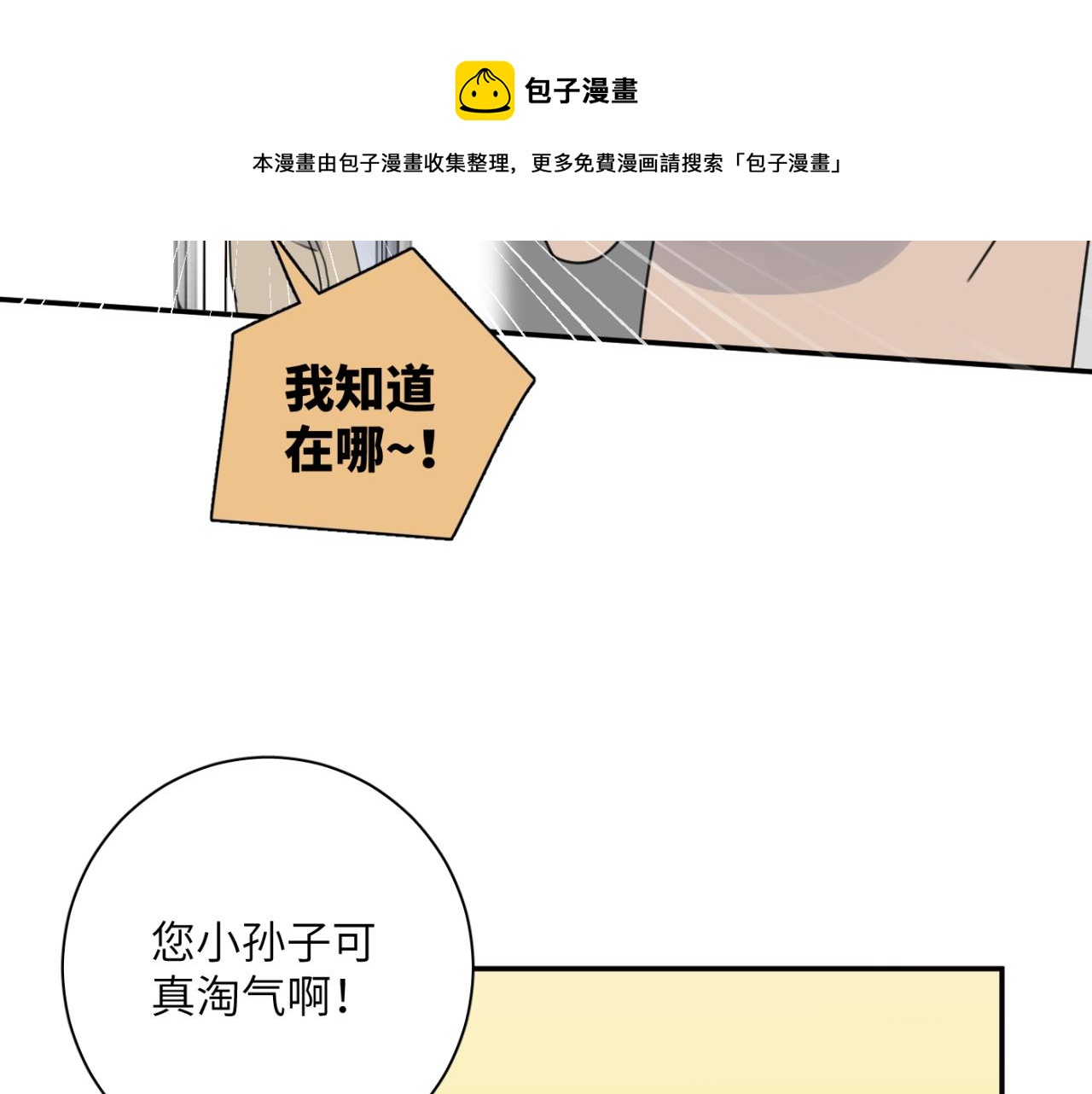 一起去看海嗎？ - 第07站 相同的目標(1/3) - 5