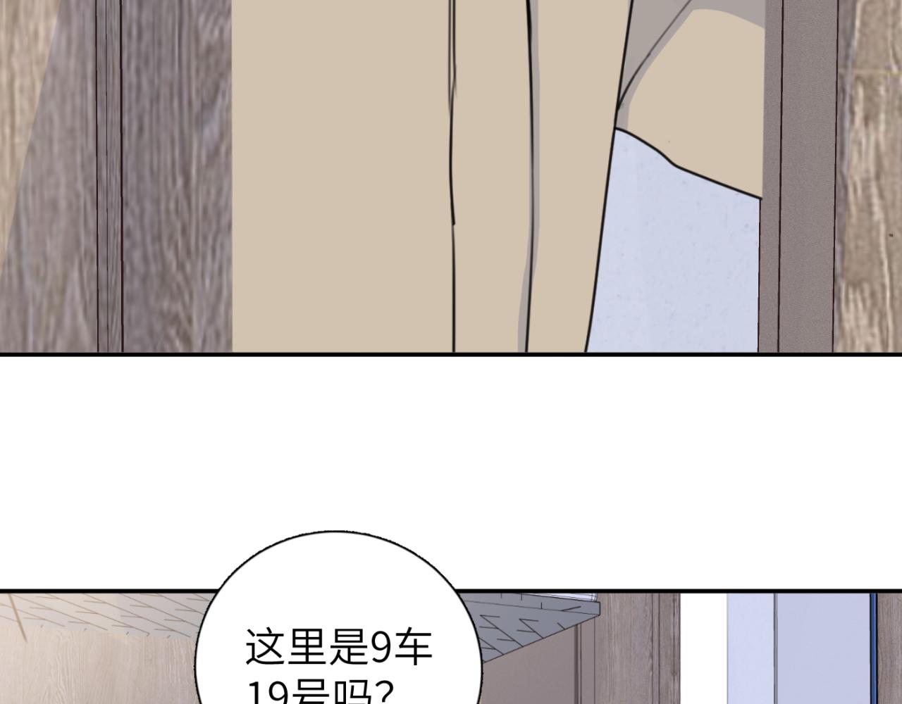 一起去看海嗎？ - 第07站 相同的目標(2/3) - 2