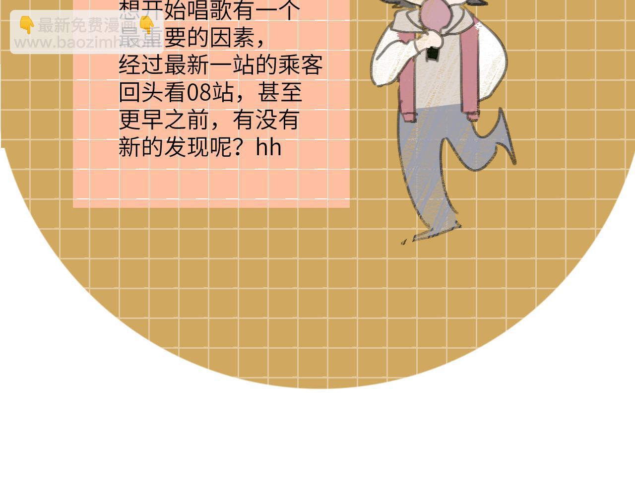 一起去看海嗎？ - 第09站 解釋(3/3) - 1