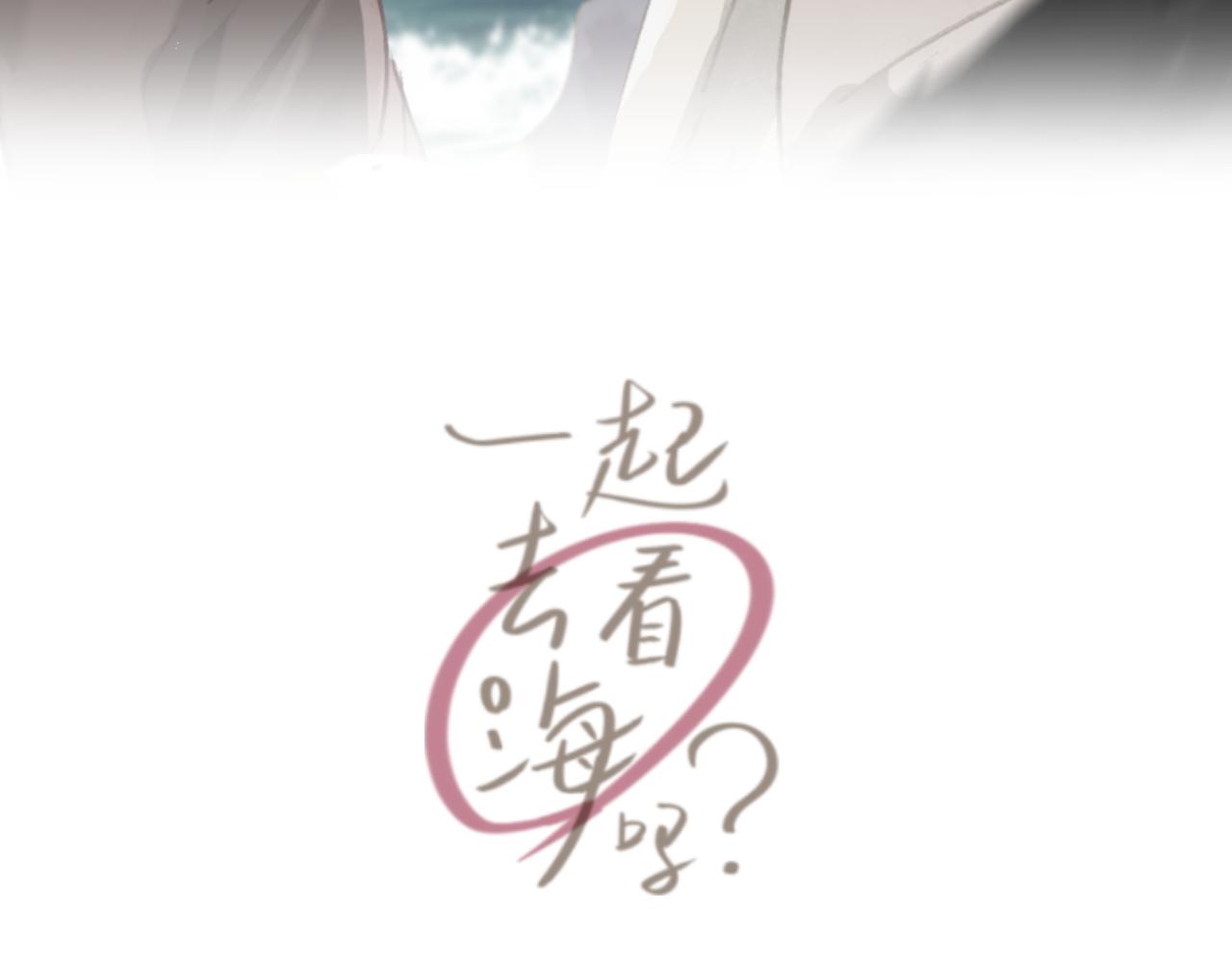 一起去看海嗎？ - 第09站 解釋(2/3) - 6