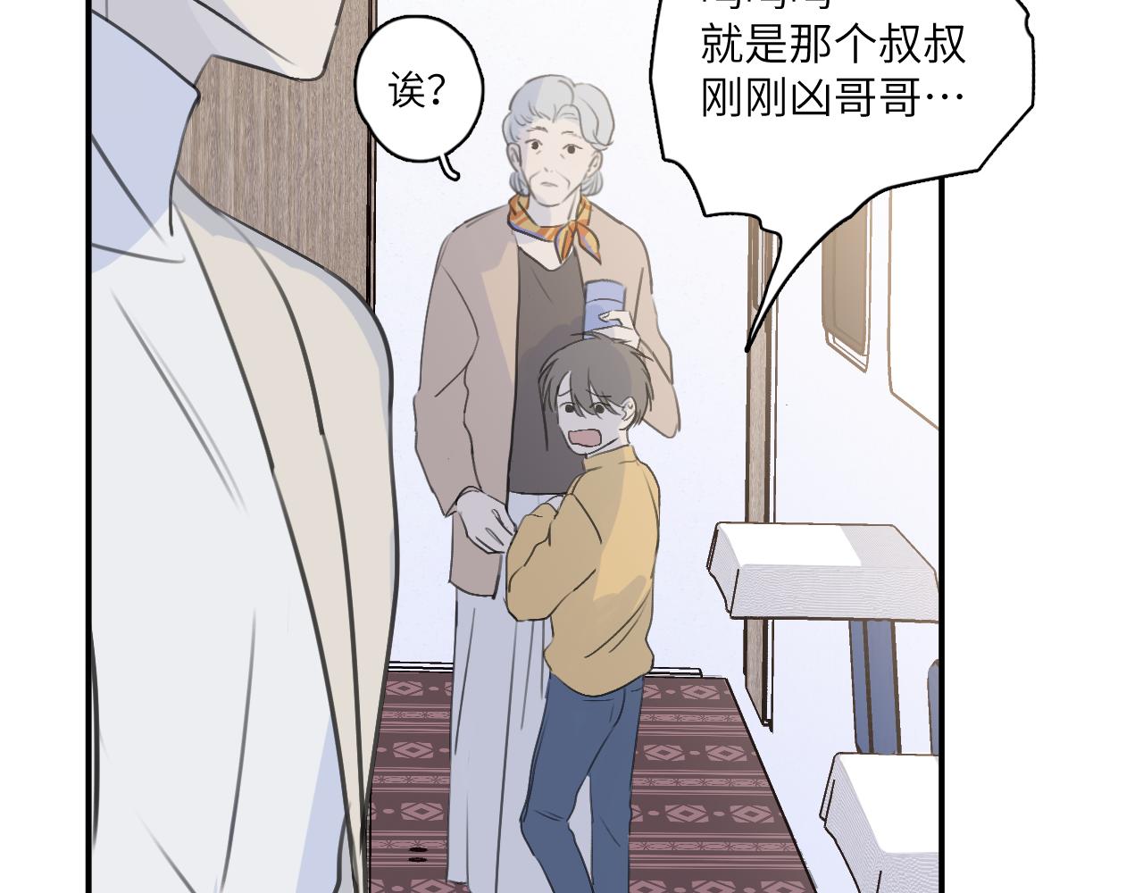 一起去看海嗎？ - 第09站 解釋(2/3) - 3