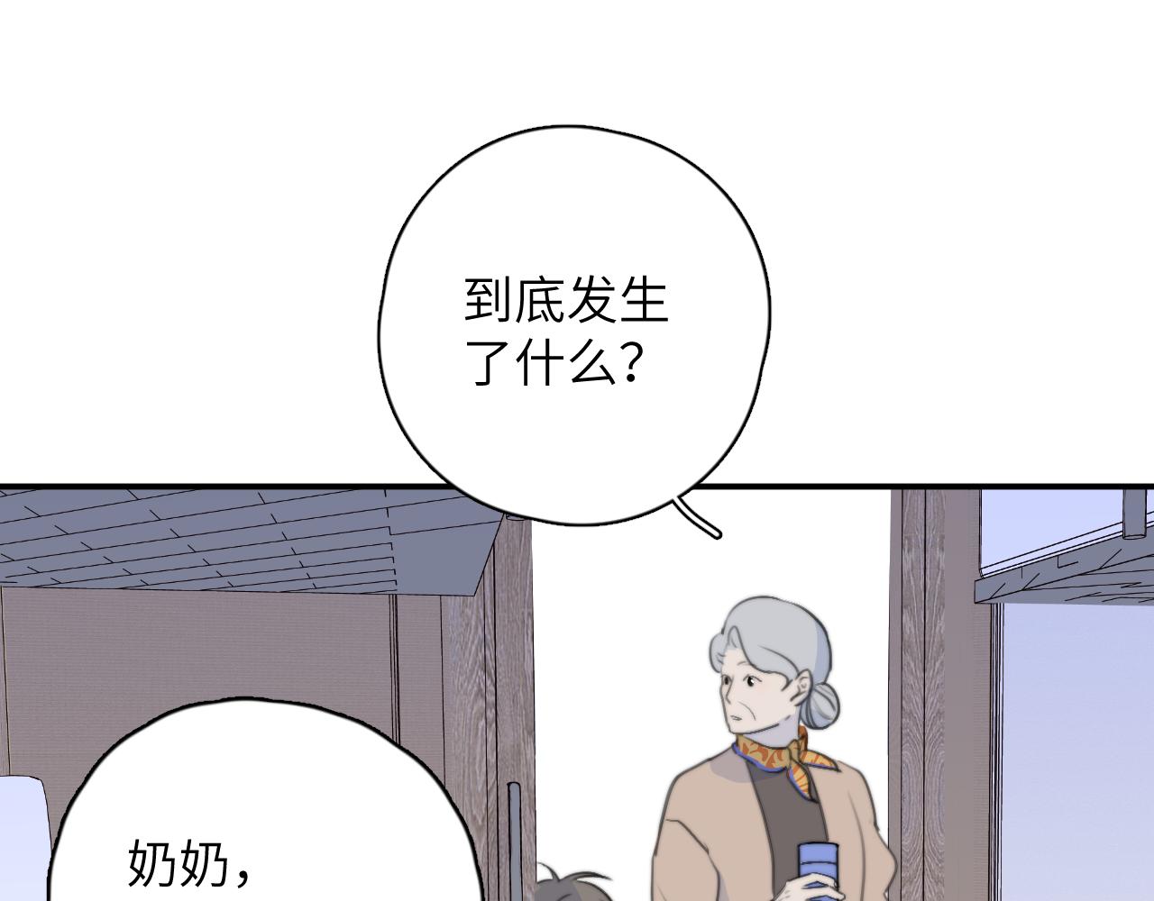 一起去看海嗎？ - 第09站 解釋(2/3) - 8