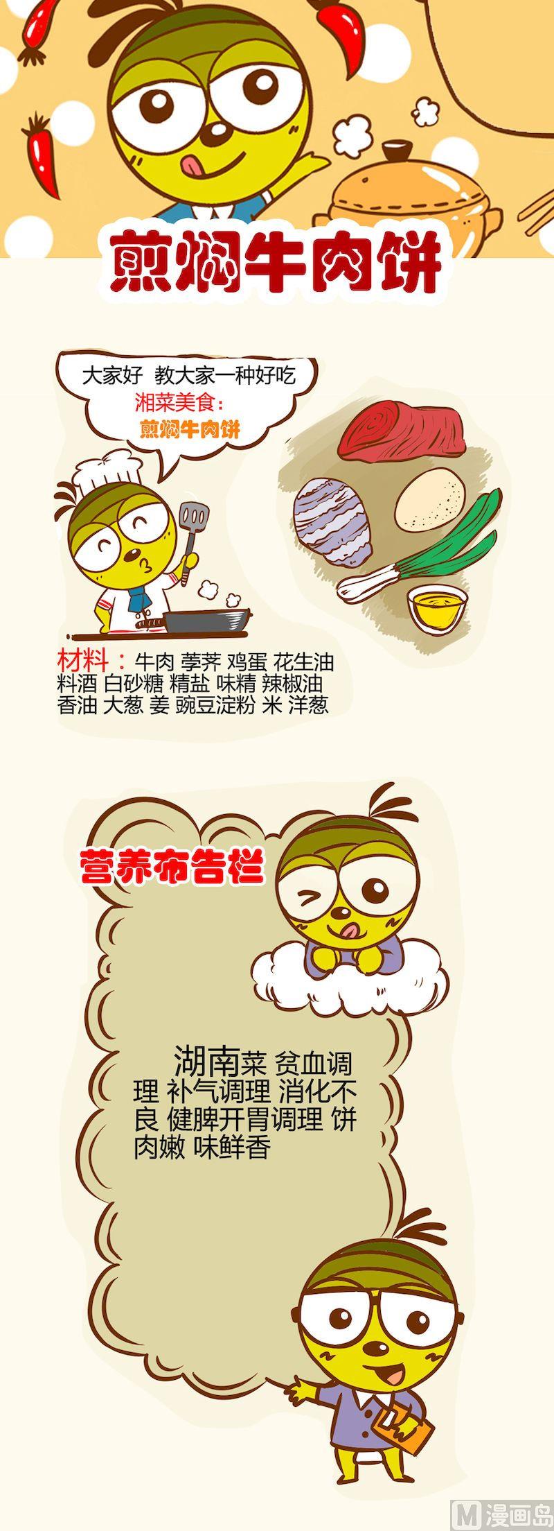 一起學湘菜11 - 13 - 2
