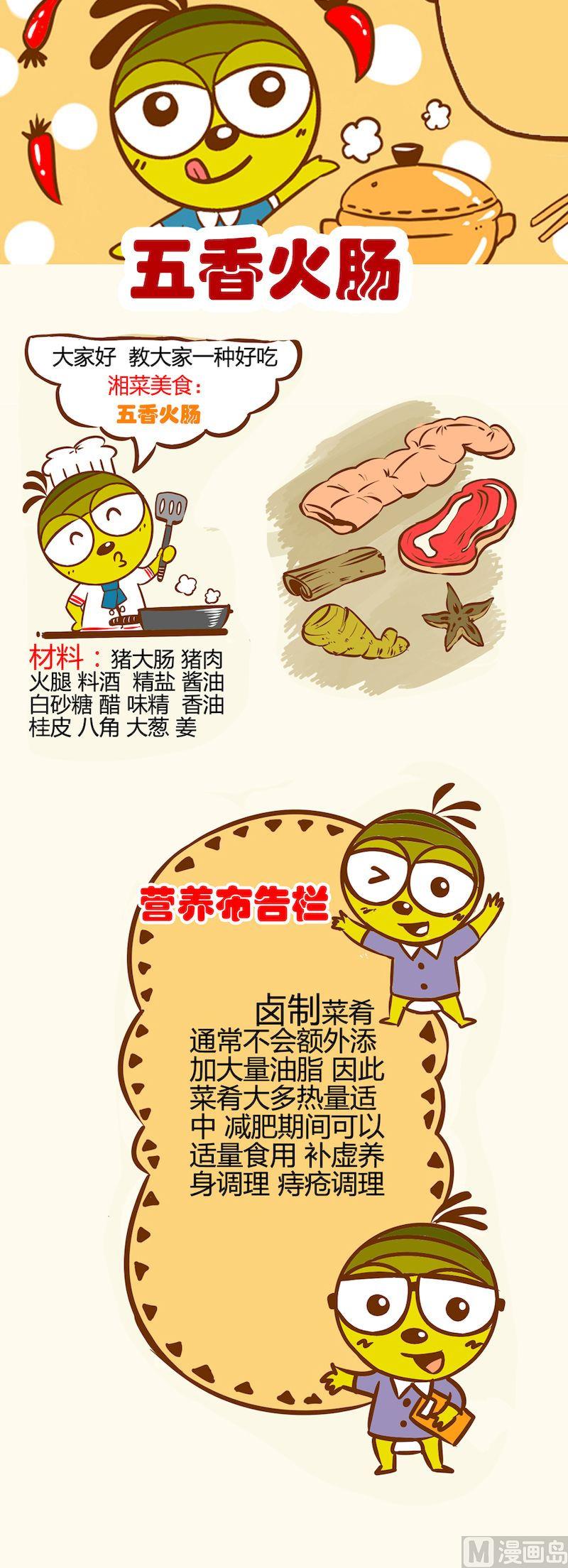 一起學湘菜11 - 15 - 2