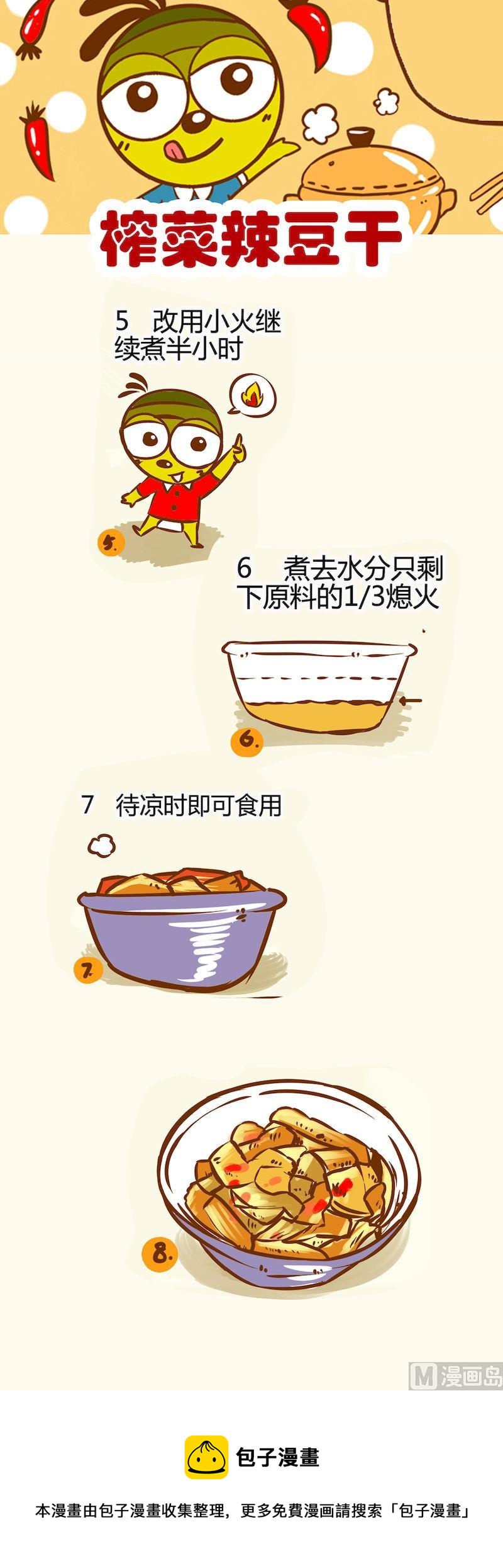 一起學湘菜11 - 15 - 1