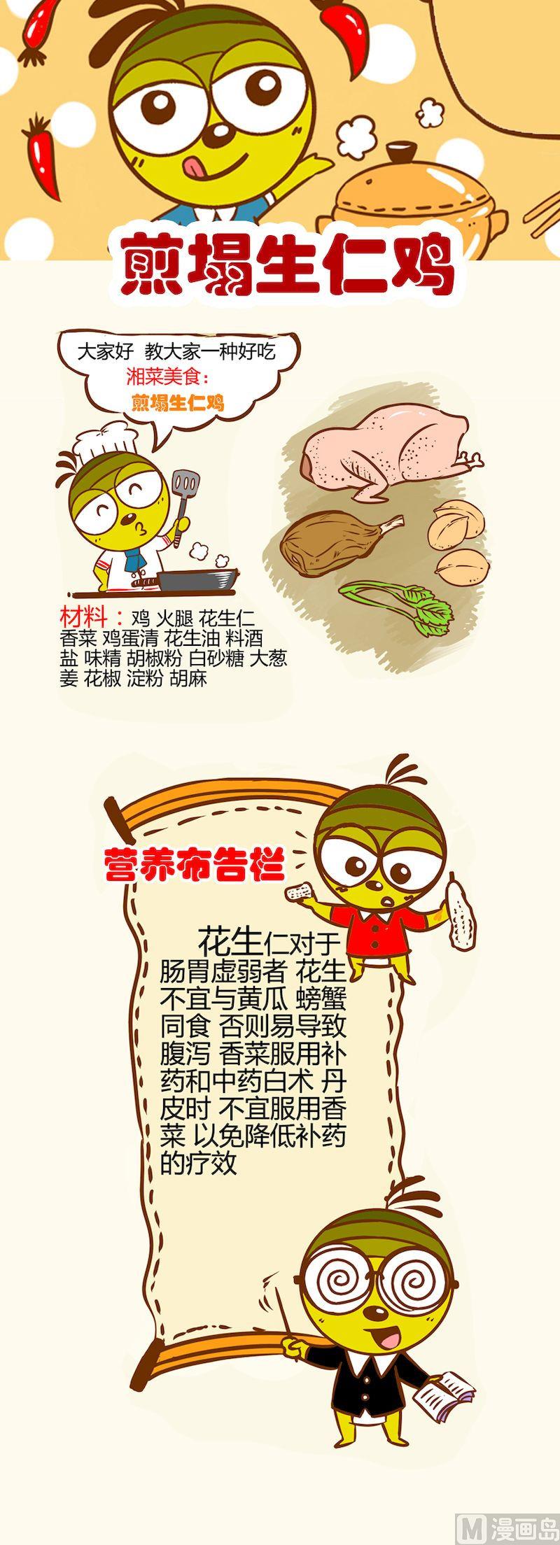 一起學湘菜11 - 03 - 2