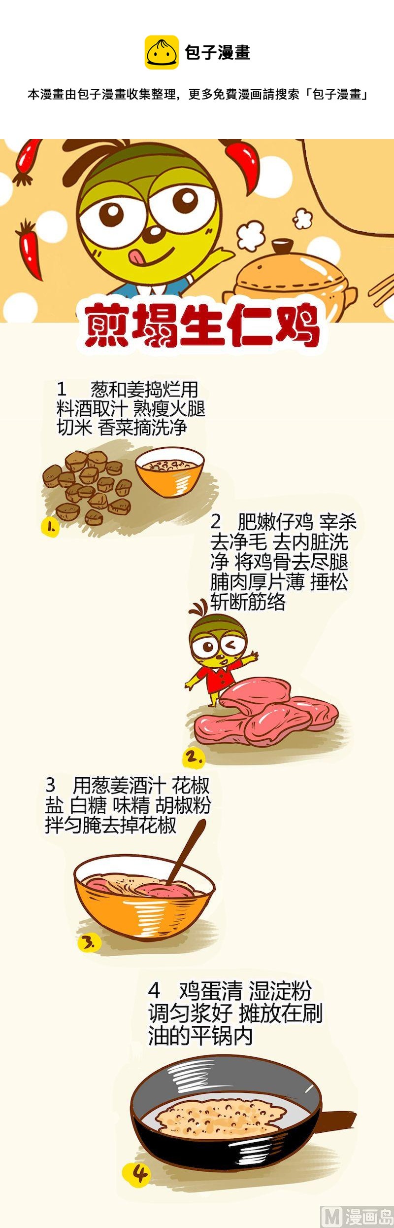 一起學湘菜11 - 03 - 1
