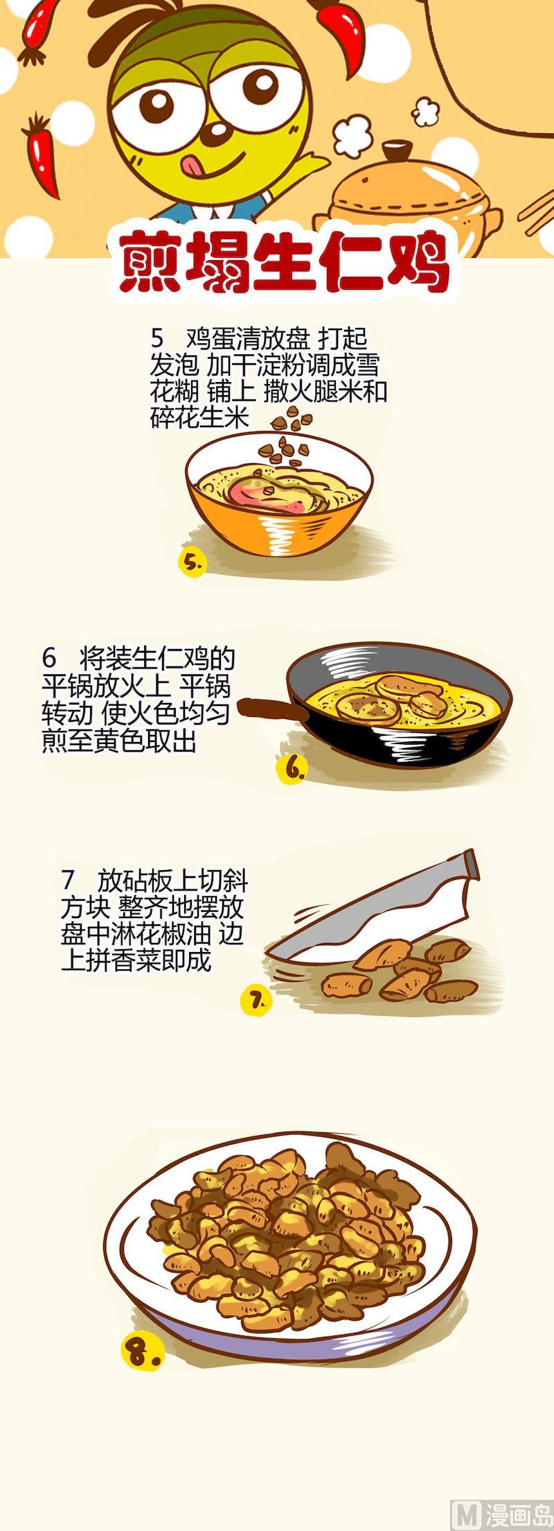 一起學湘菜11 - 03 - 2