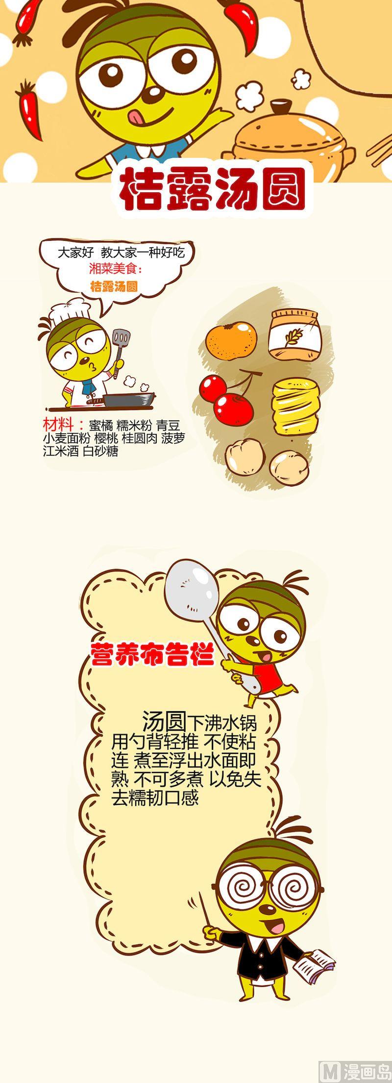 一起學湘菜11 - 03 - 1