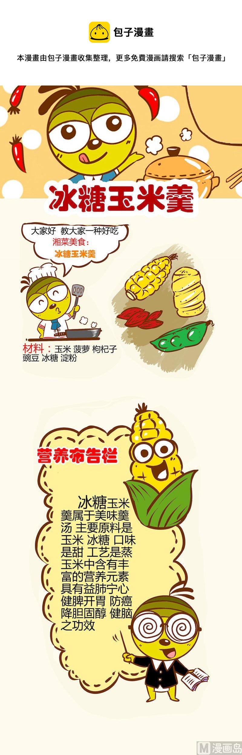 一起學湘菜11 - 05 - 1
