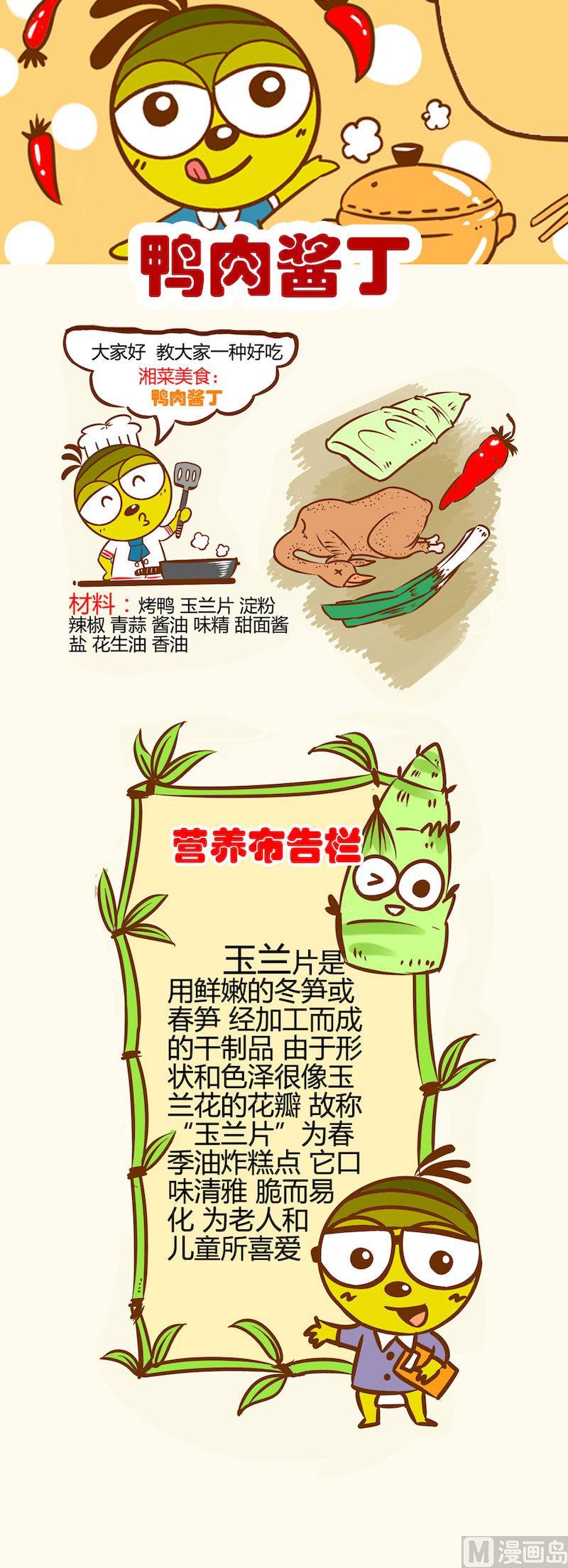 一起學湘菜11 - 05 - 1
