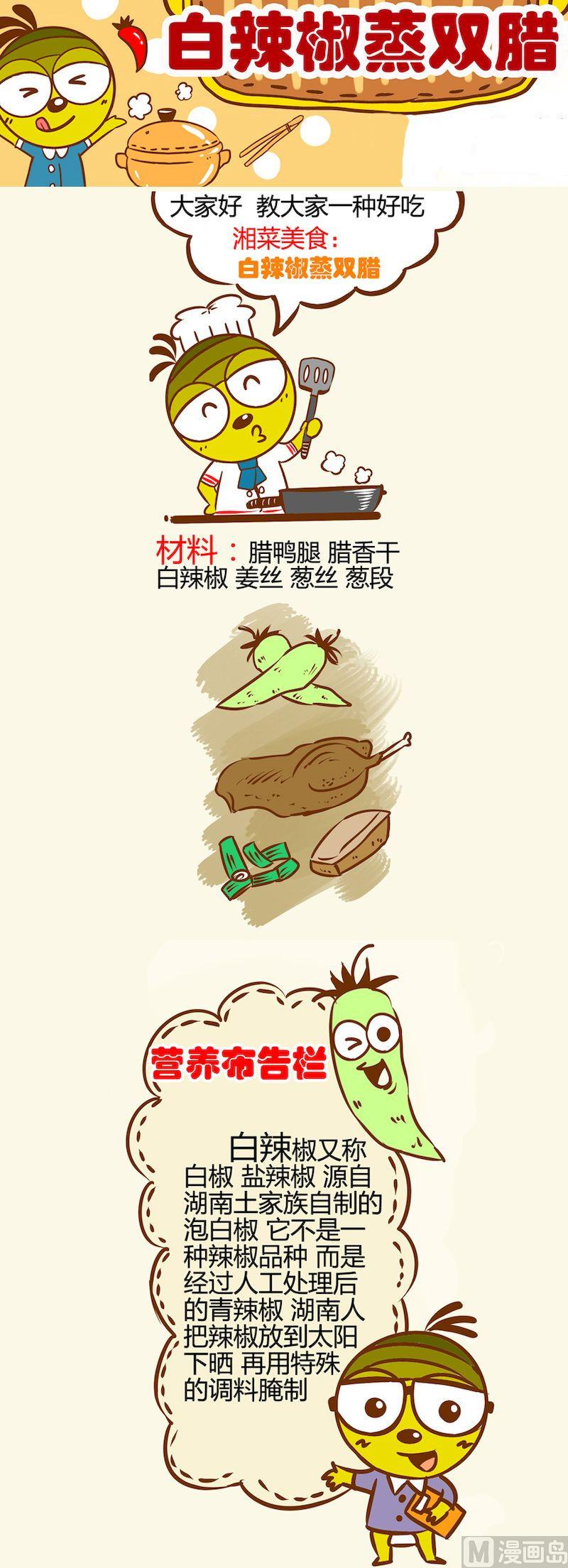 一起學湘菜12 - 11 - 2